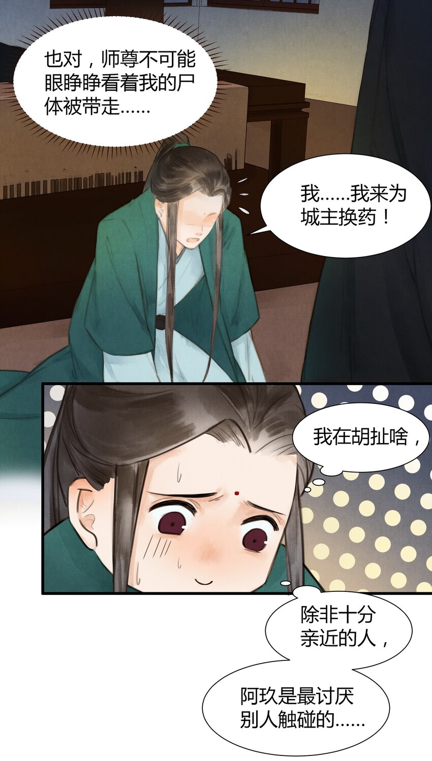 《城主总是套路我》6 他欠我的 第4页