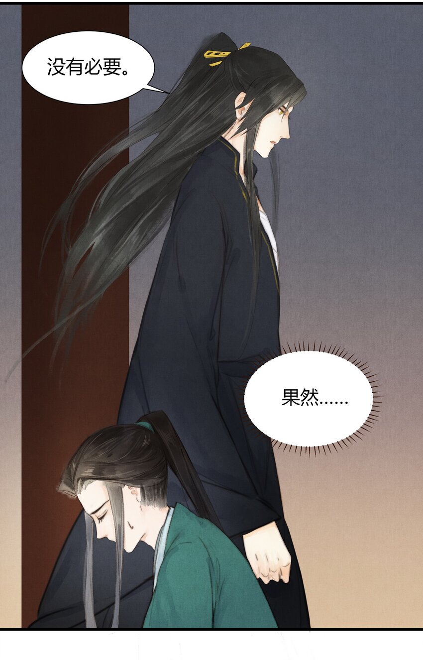 《城主总是套路我》6 他欠我的 第5页