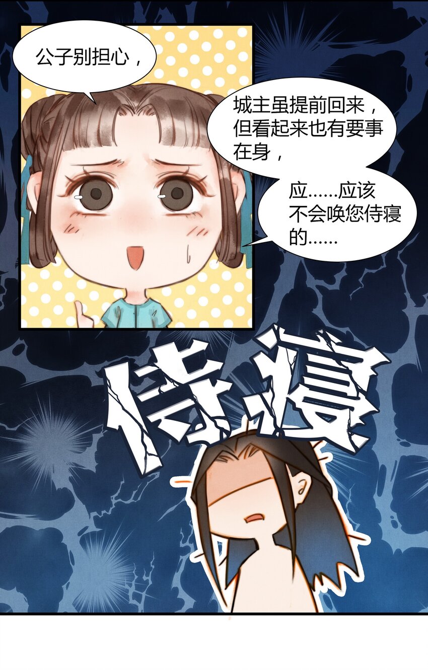 《城主总是套路我》4 侍寝？！ 第10页