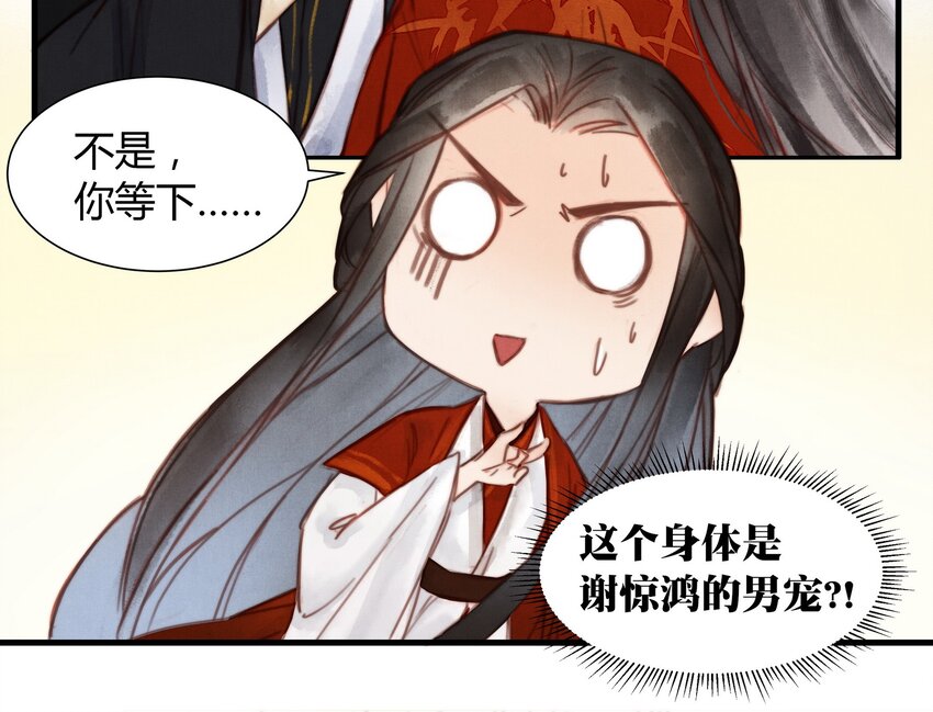 《城主总是套路我》4 侍寝？！ 第12页