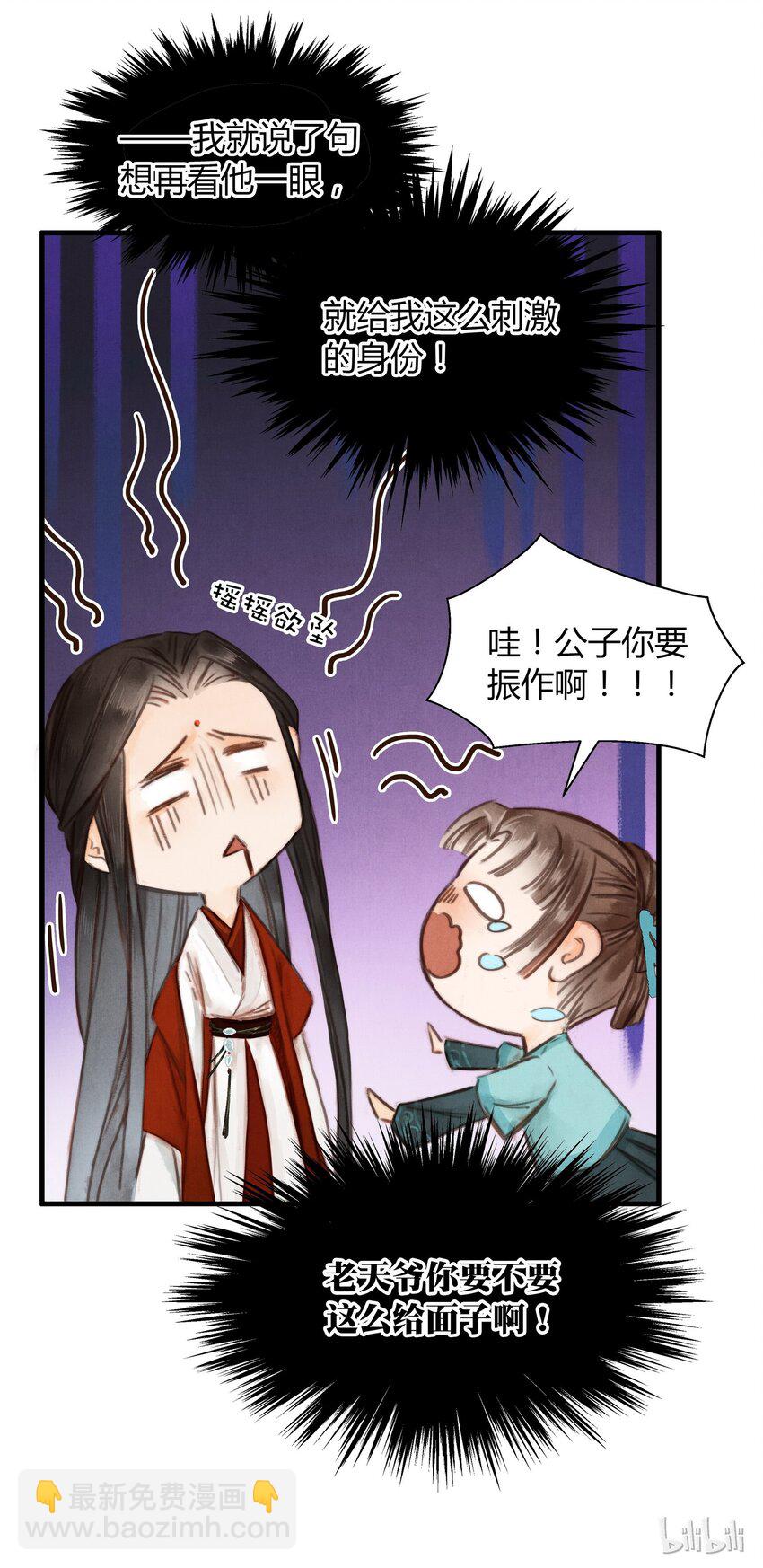 《城主总是套路我》4 侍寝？！ 第13页