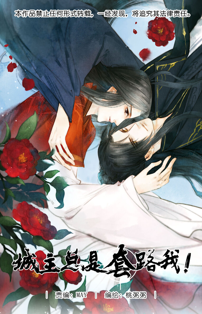 《城主总是套路我》4 侍寝？！ 第1页