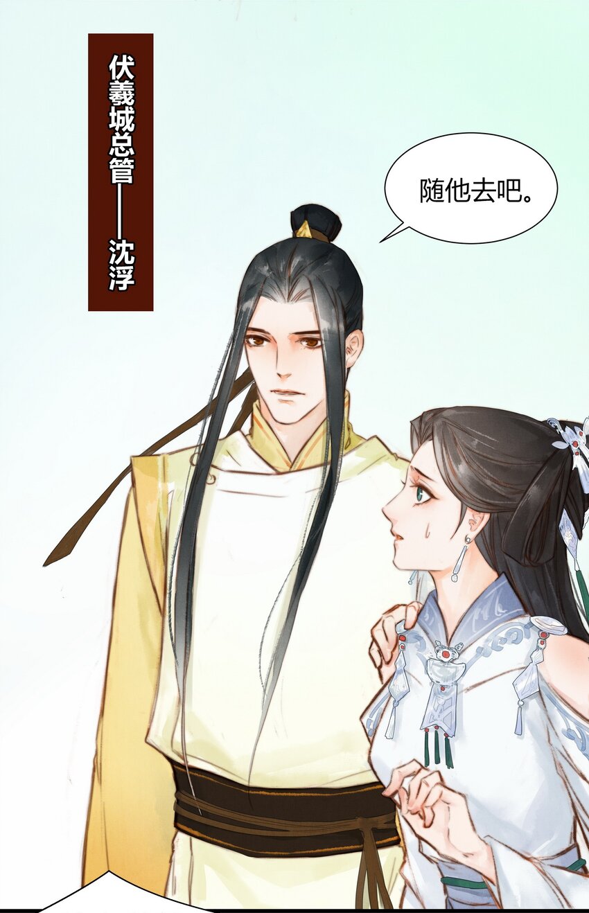 《城主总是套路我》4 侍寝？！ 第3页