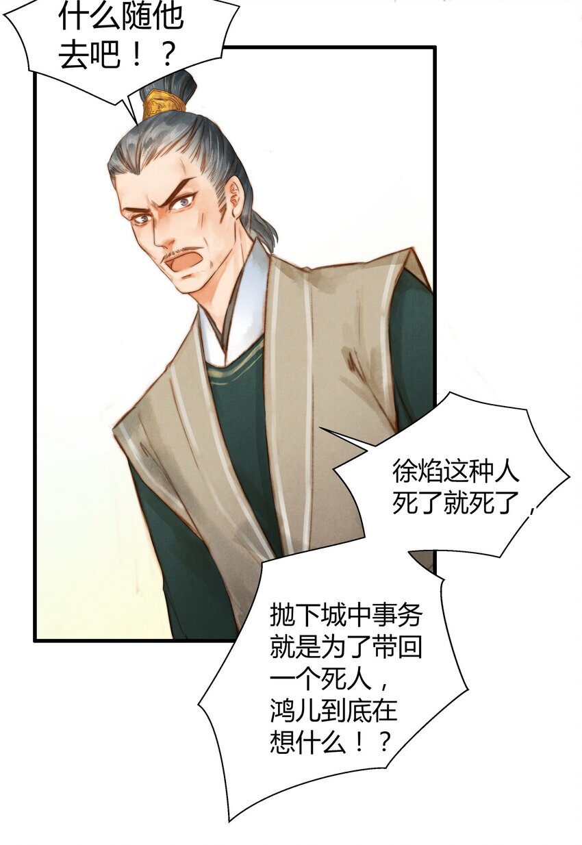 《城主总是套路我》4 侍寝？！ 第4页