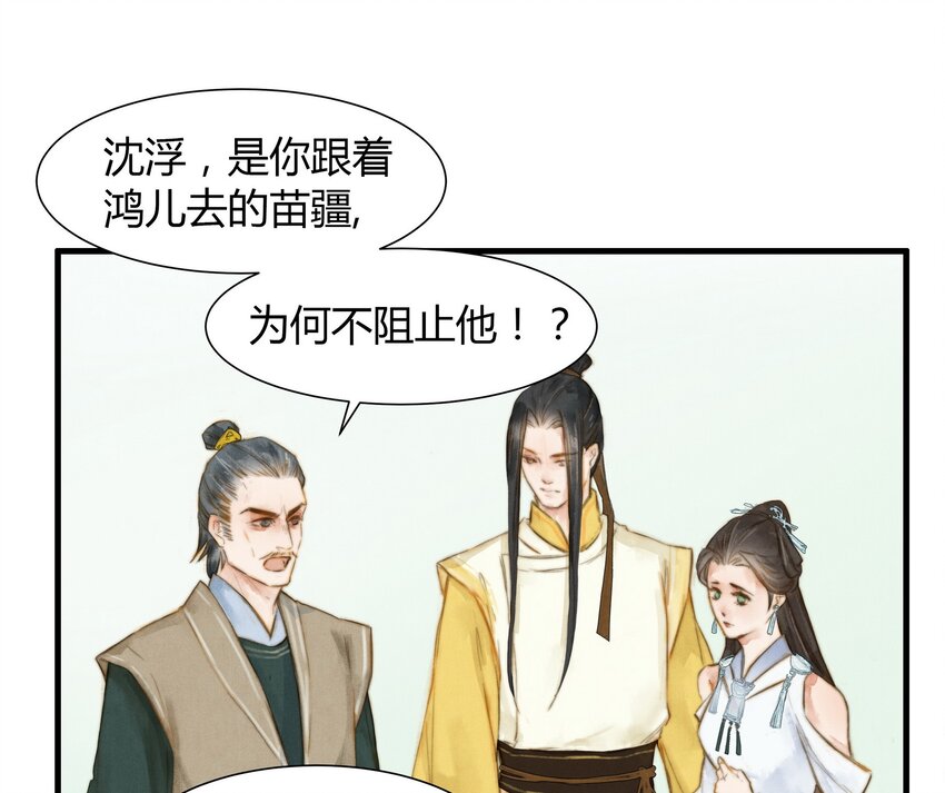 《城主总是套路我》4 侍寝？！ 第5页