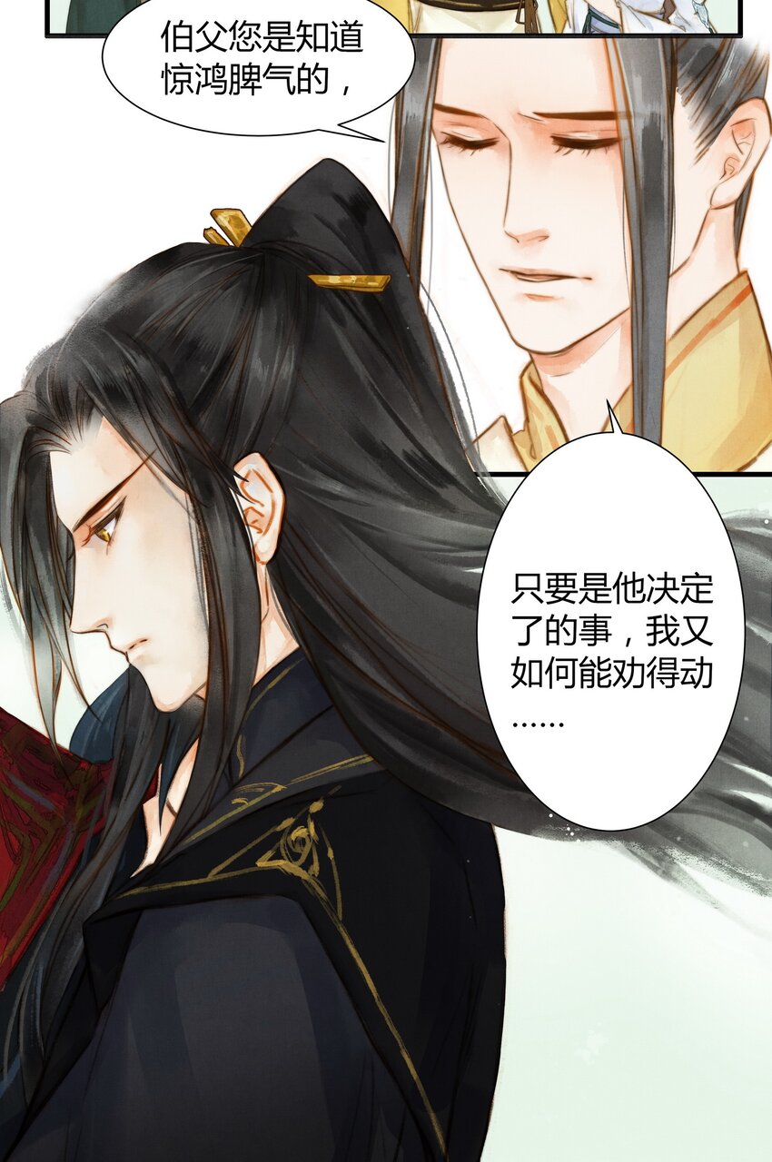 《城主总是套路我》4 侍寝？！ 第6页