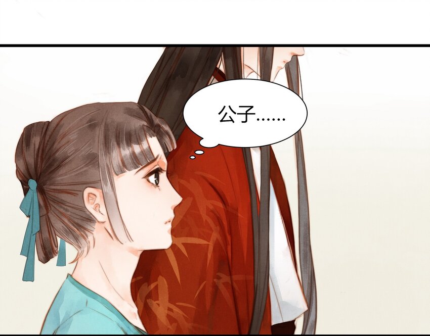 《城主总是套路我》4 侍寝？！ 第9页