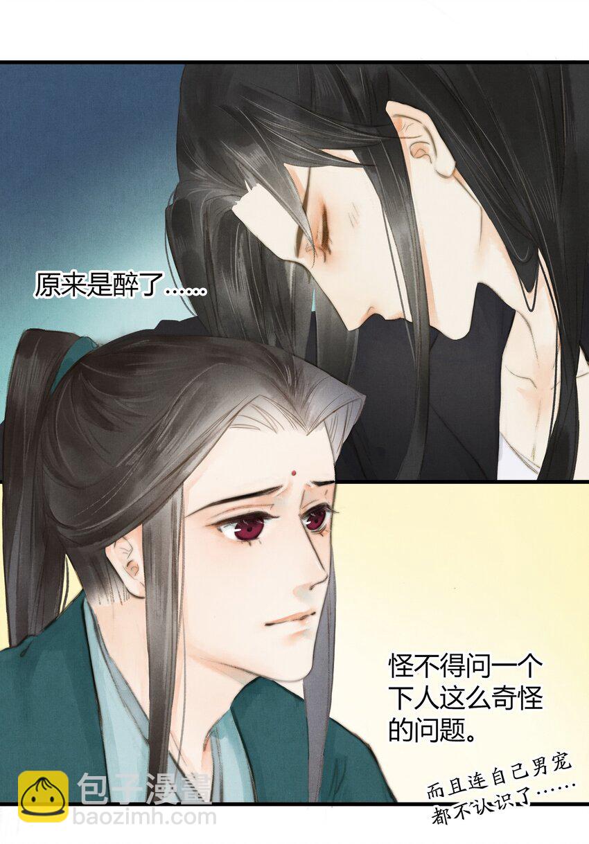 《城主总是套路我》7 哥哥 第11页