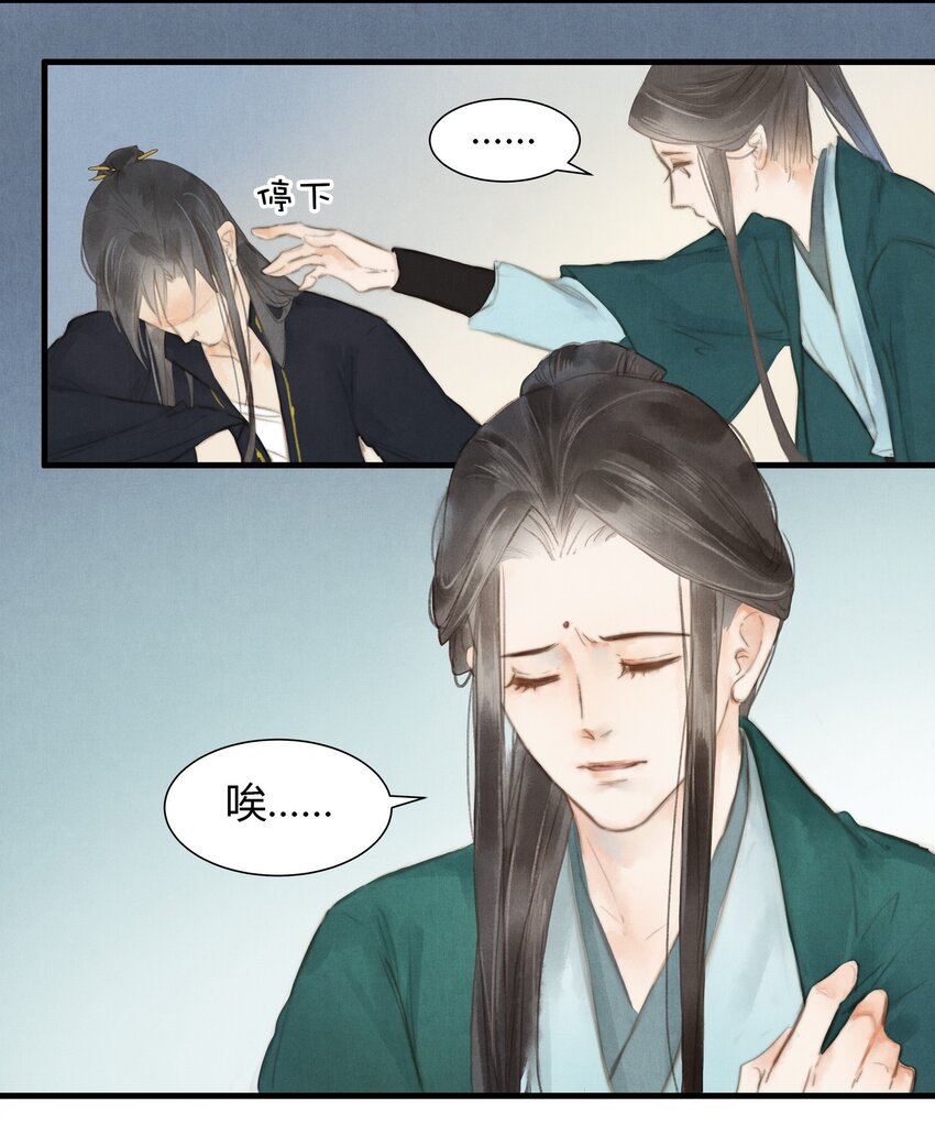 《城主总是套路我》7 哥哥 第13页