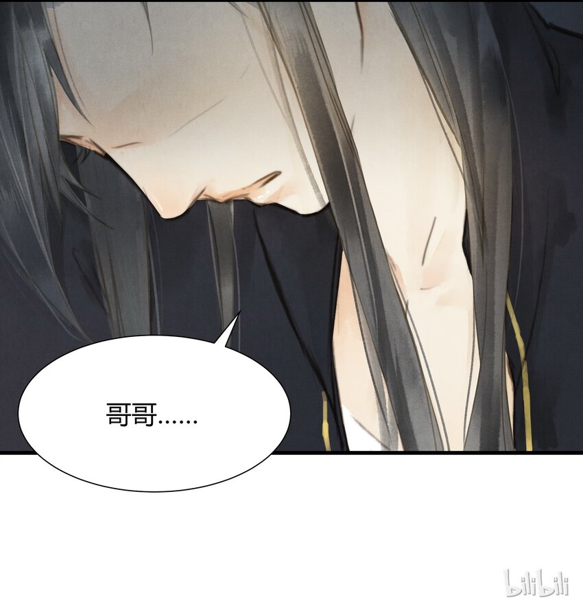 《城主总是套路我》7 哥哥 第18页