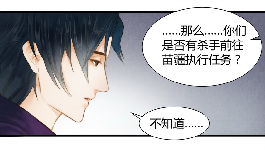《城主总是套路我》9 魍魉馆 第10页