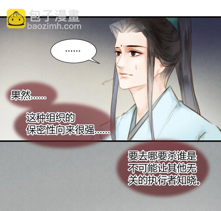 《城主总是套路我》9 魍魉馆 第11页