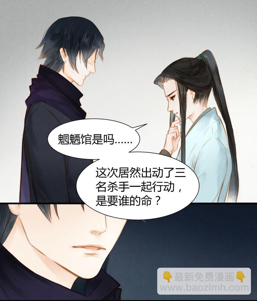 《城主总是套路我》9 魍魉馆 第12页