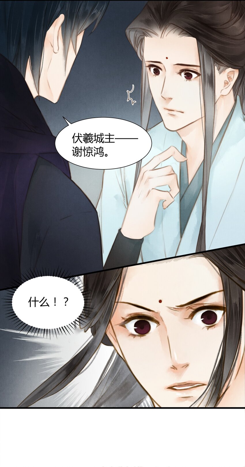 《城主总是套路我》9 魍魉馆 第13页