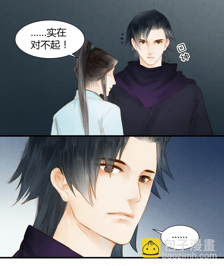 《城主总是套路我》9 魍魉馆 第15页