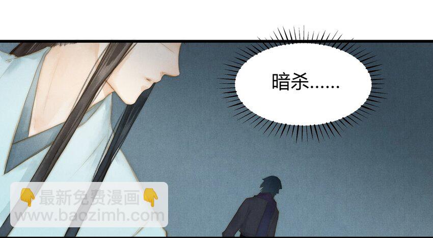 《城主总是套路我》9 魍魉馆 第19页