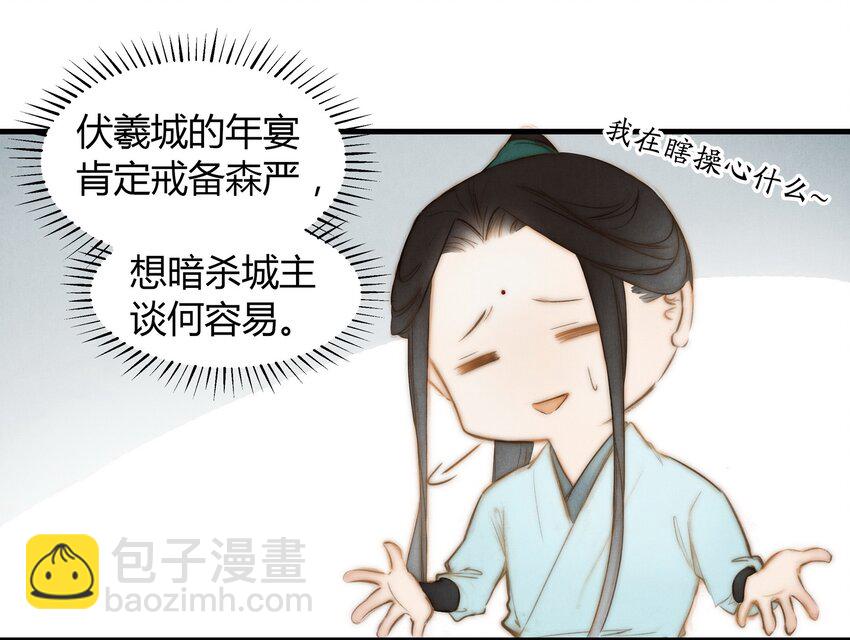 《城主总是套路我》9 魍魉馆 第21页