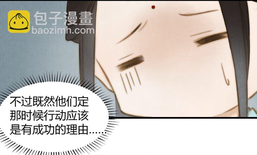 《城主总是套路我》9 魍魉馆 第22页