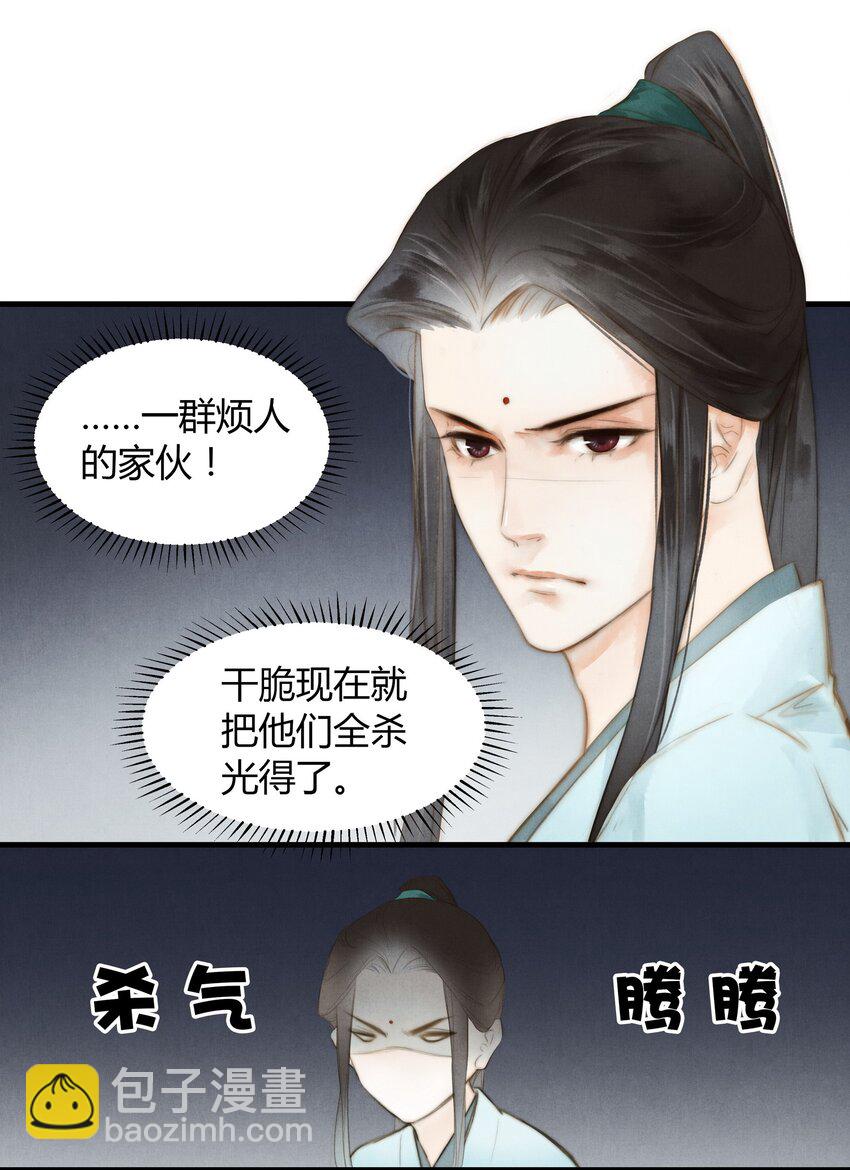 《城主总是套路我》9 魍魉馆 第23页