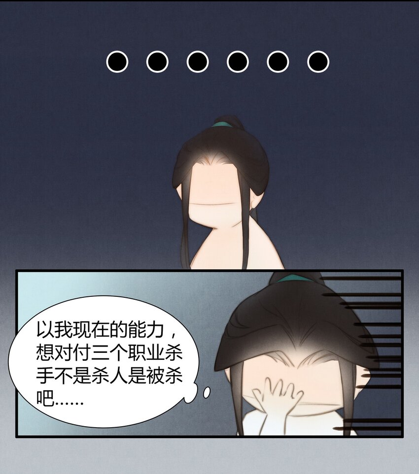 《城主总是套路我》9 魍魉馆 第24页