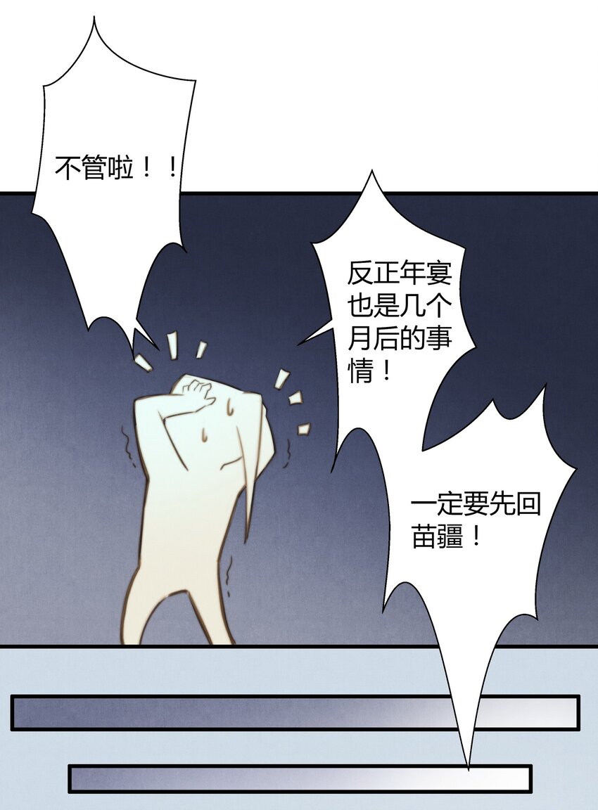 《城主总是套路我》9 魍魉馆 第25页