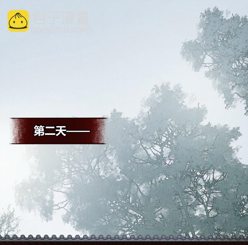 《城主总是套路我》9 魍魉馆 第26页