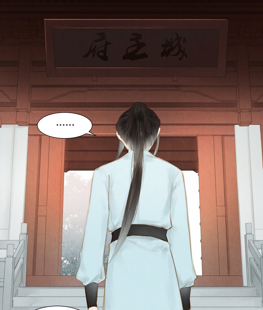《城主总是套路我》9 魍魉馆 第27页