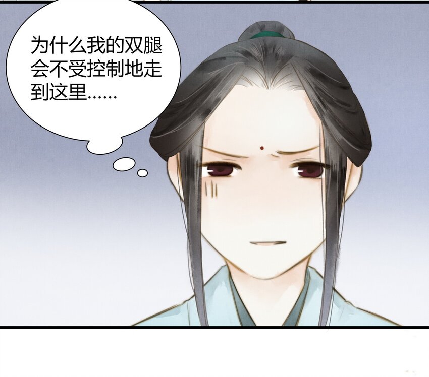 《城主总是套路我》9 魍魉馆 第28页