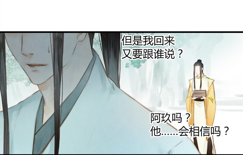 《城主总是套路我》9 魍魉馆 第29页