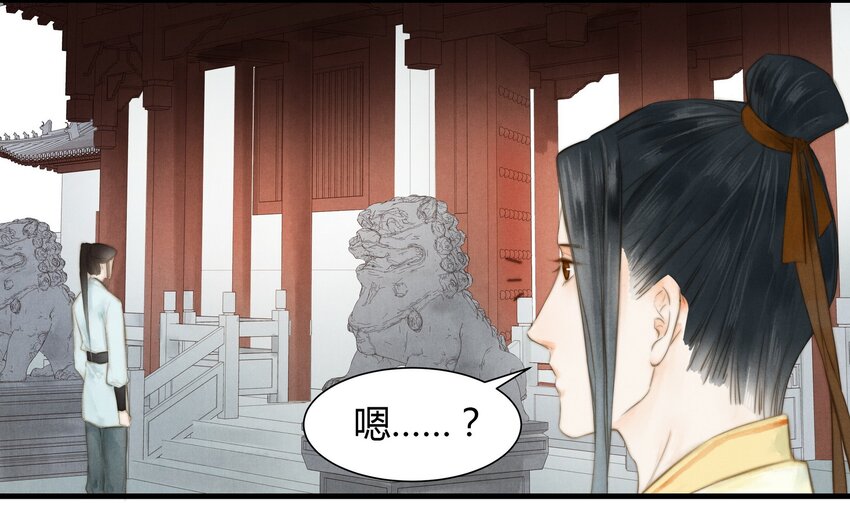 《城主总是套路我》9 魍魉馆 第30页