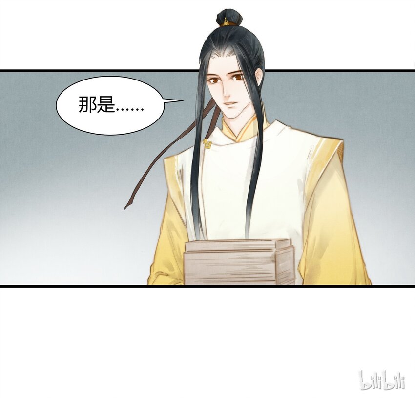 《城主总是套路我》9 魍魉馆 第31页