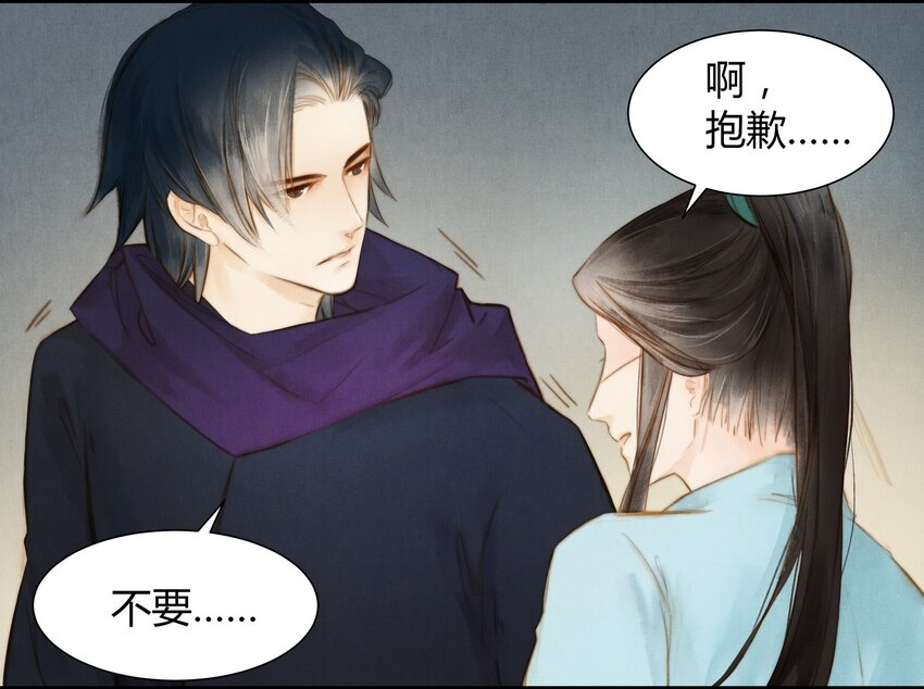 《城主总是套路我》9 魍魉馆 第4页