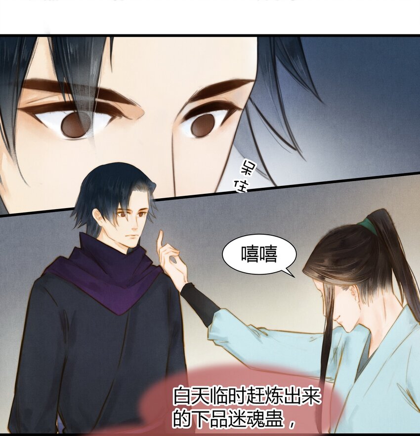 《城主总是套路我》9 魍魉馆 第6页
