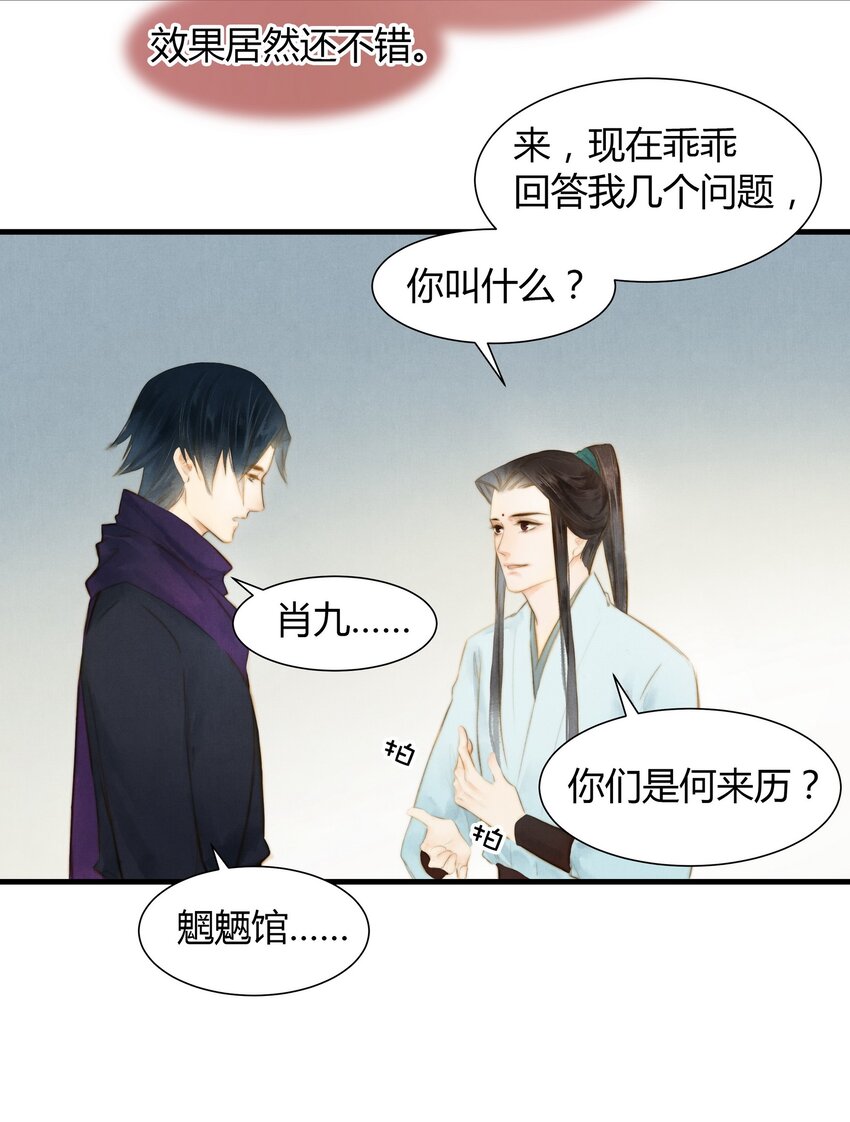《城主总是套路我》9 魍魉馆 第7页
