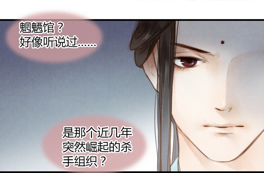《城主总是套路我》9 魍魉馆 第8页