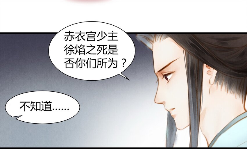 《城主总是套路我》9 魍魉馆 第9页