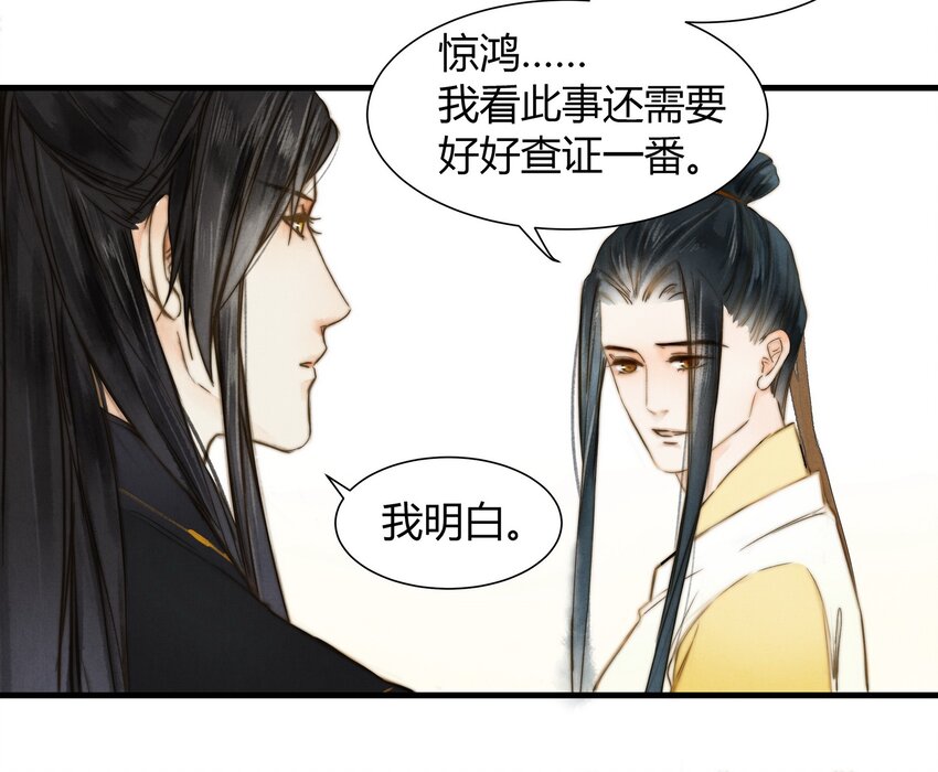 《城主总是套路我》11 研墨 第10页