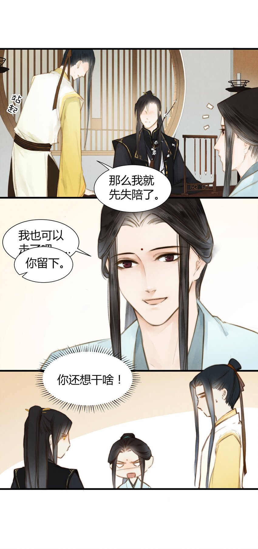 《城主总是套路我》11 研墨 第11页