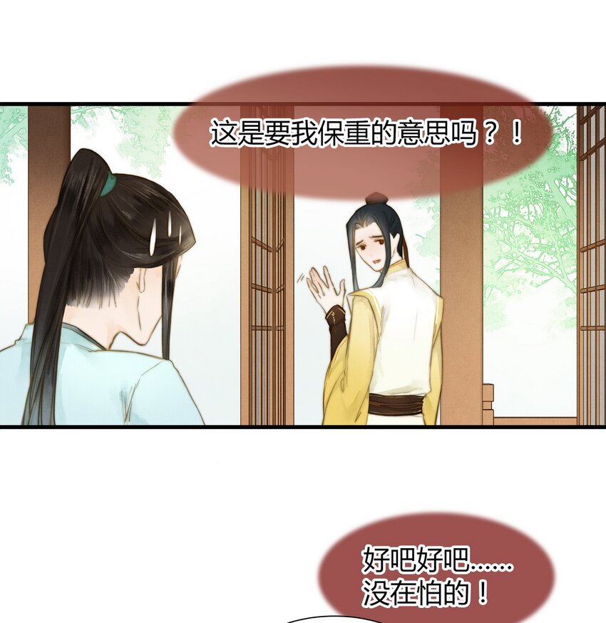 《城主总是套路我》11 研墨 第12页