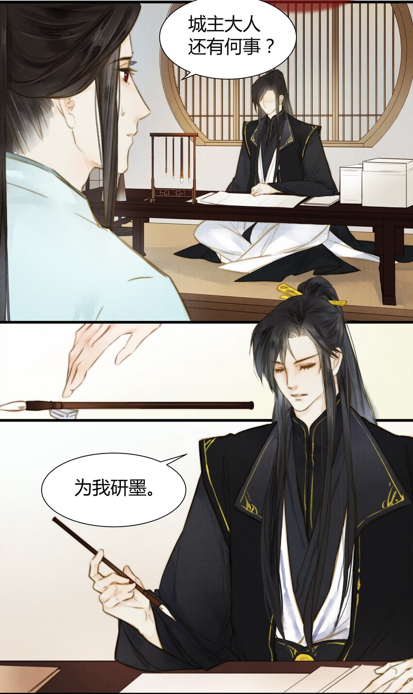 《城主总是套路我》11 研墨 第13页