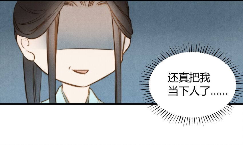《城主总是套路我》11 研墨 第14页
