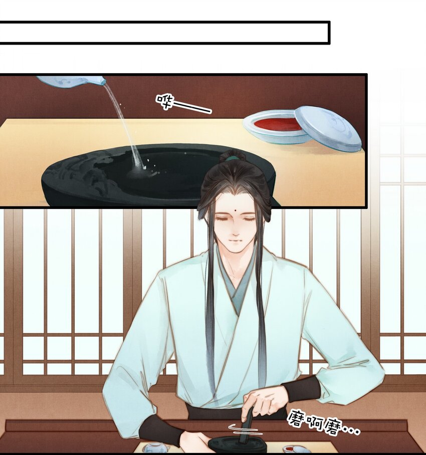 《城主总是套路我》11 研墨 第15页