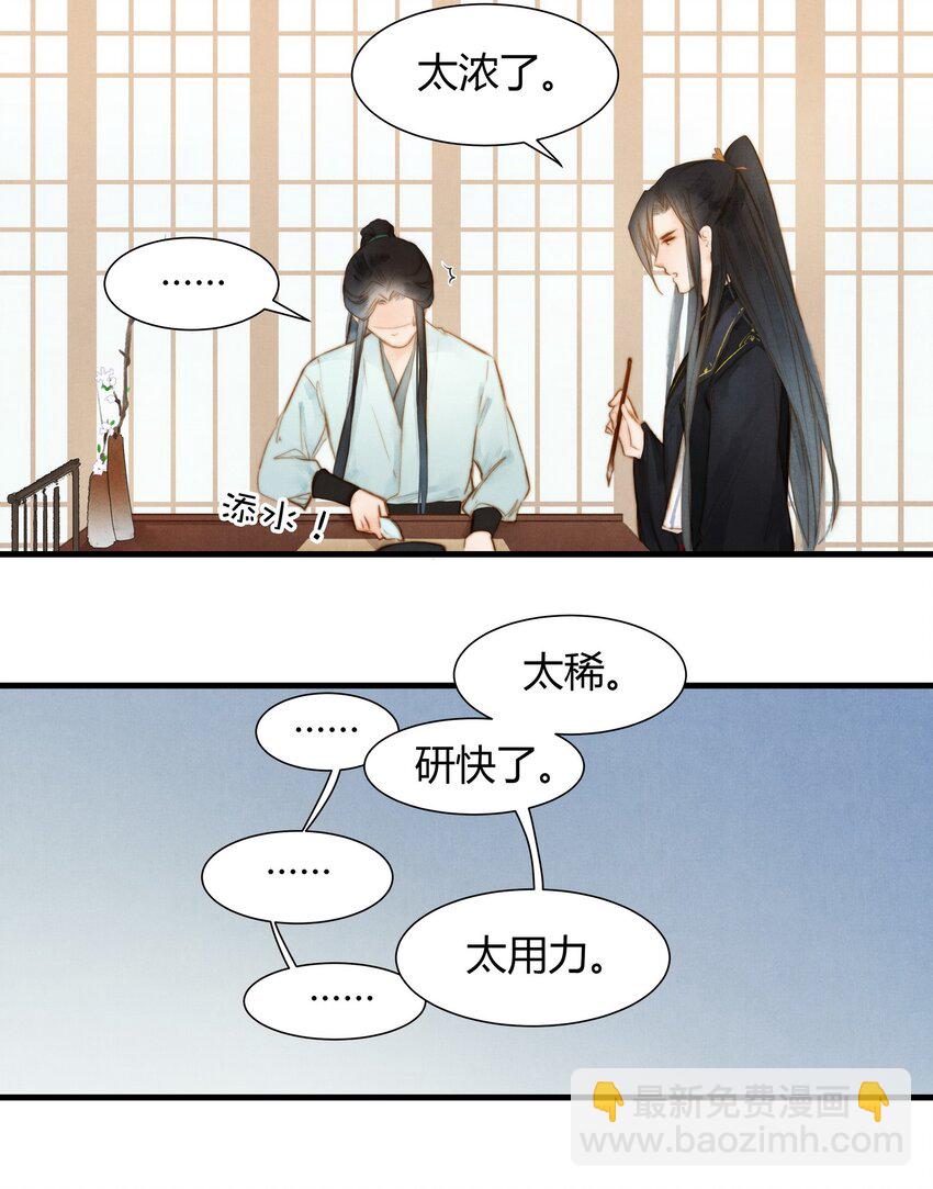 《城主总是套路我》11 研墨 第17页
