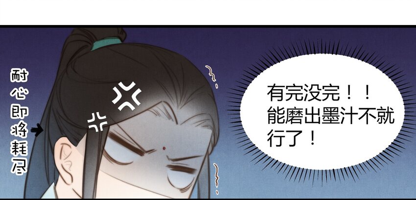 《城主总是套路我》11 研墨 第18页