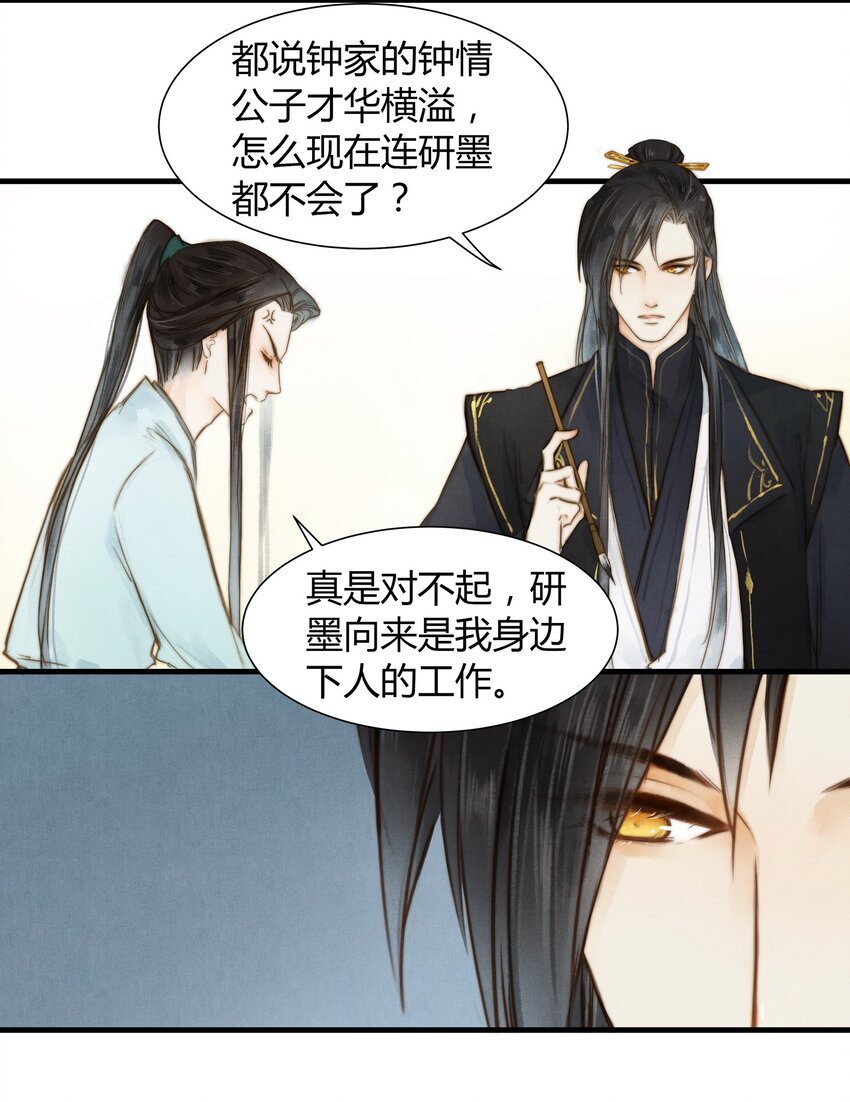 《城主总是套路我》11 研墨 第19页