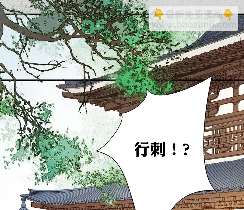 《城主总是套路我》11 研墨 第2页