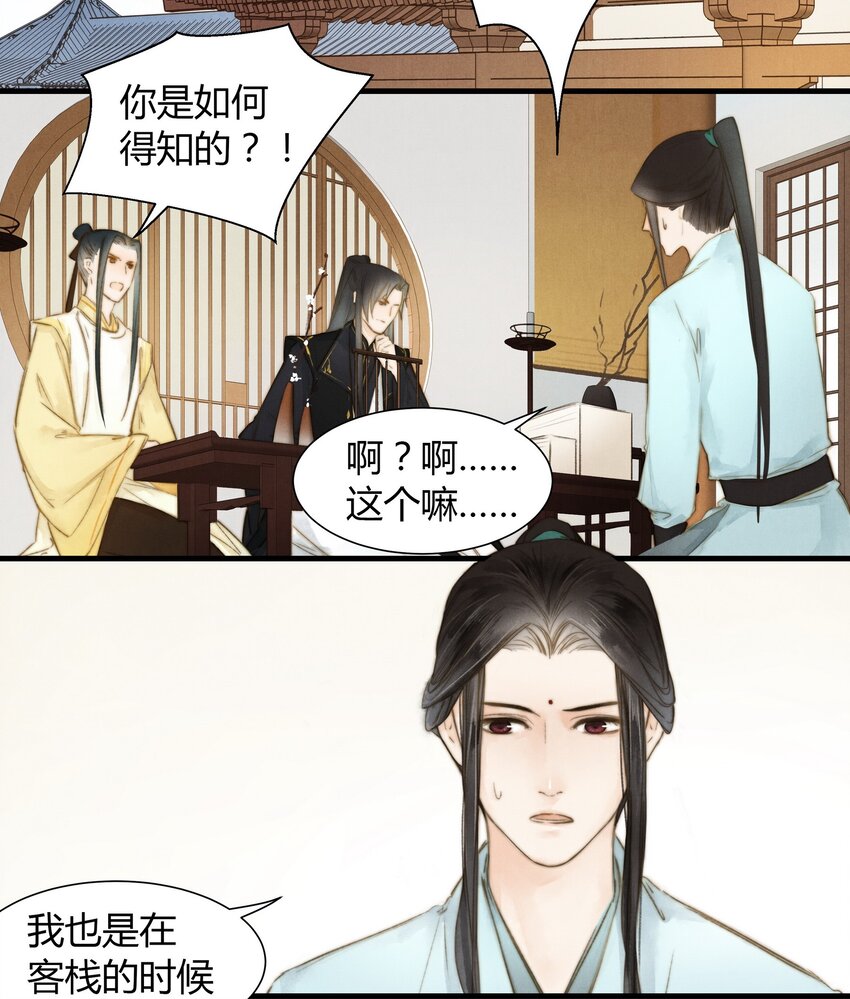 《城主总是套路我》11 研墨 第3页