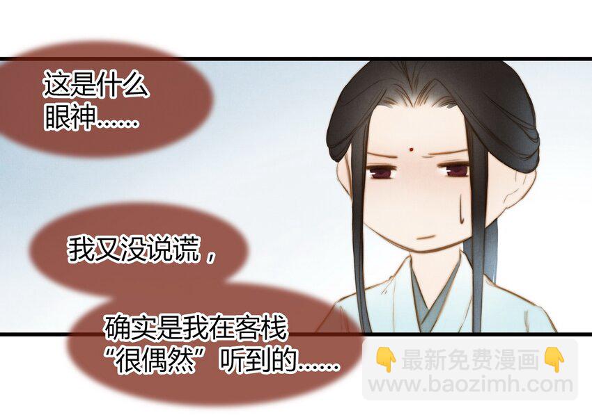 《城主总是套路我》11 研墨 第5页