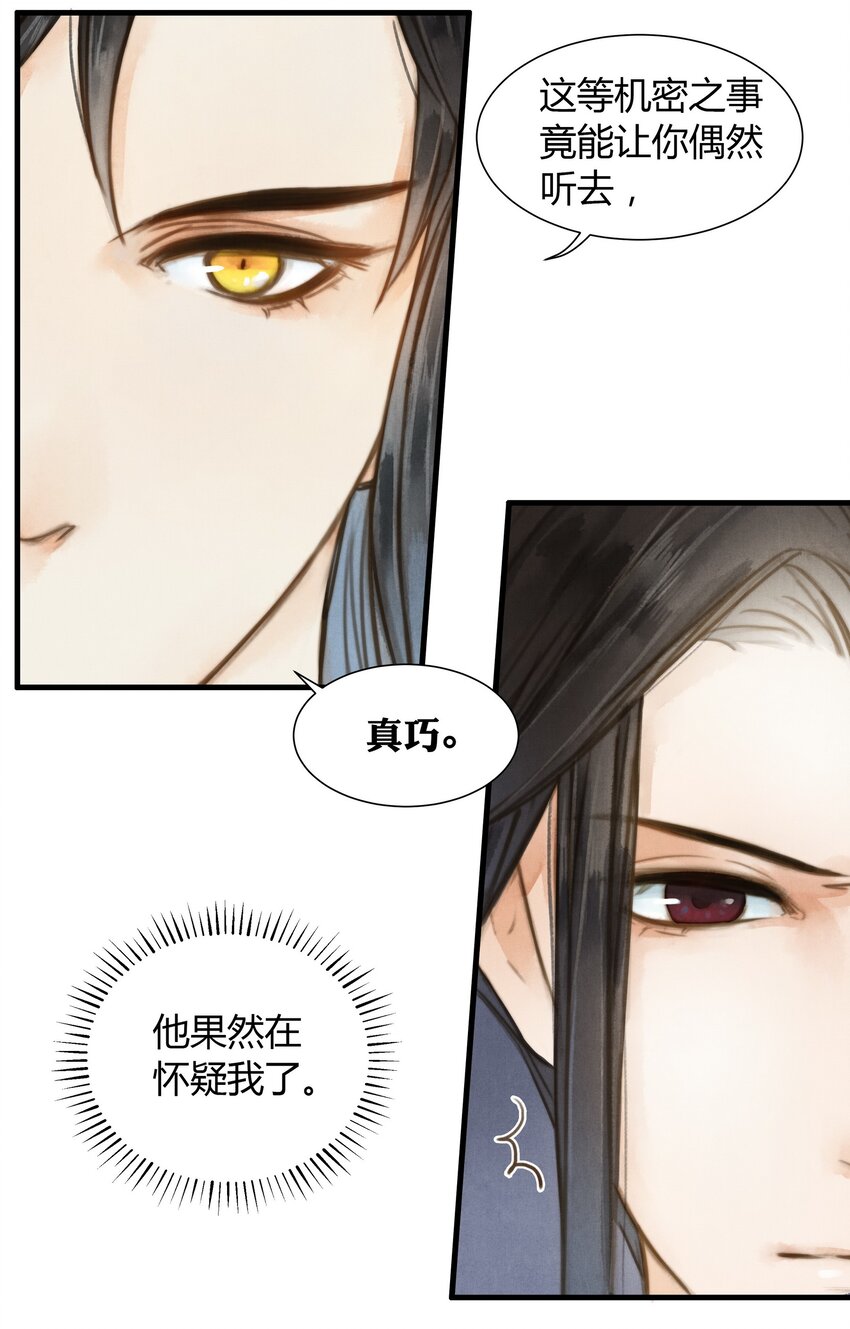 《城主总是套路我》11 研墨 第6页