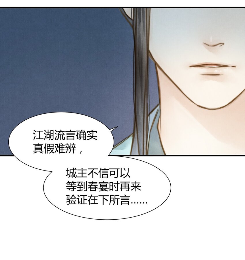 《城主总是套路我》11 研墨 第7页